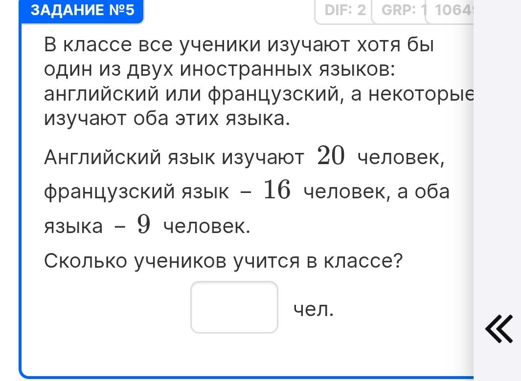 Фото задания: Задание № 5. В классе все ученики изучают хотя бы один из двух иностранных языков: английский или французский, а некоторые…