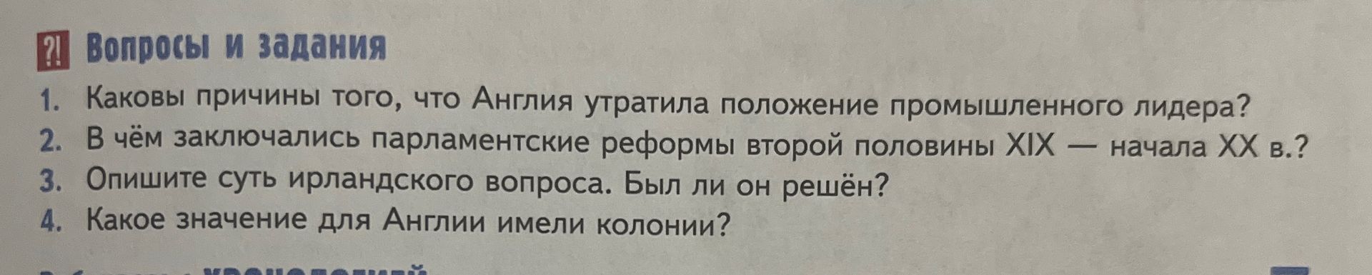 Фото задания: 2. В чём заключались парламентские реформы второй половины XIX — начала XX в.?