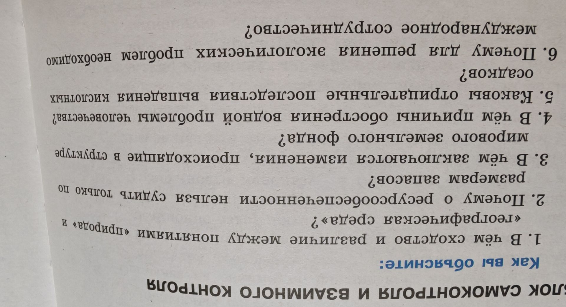 Фото задания: 3. В чем заключаются изменения, происходящие в структуре мирового земельного фонда?