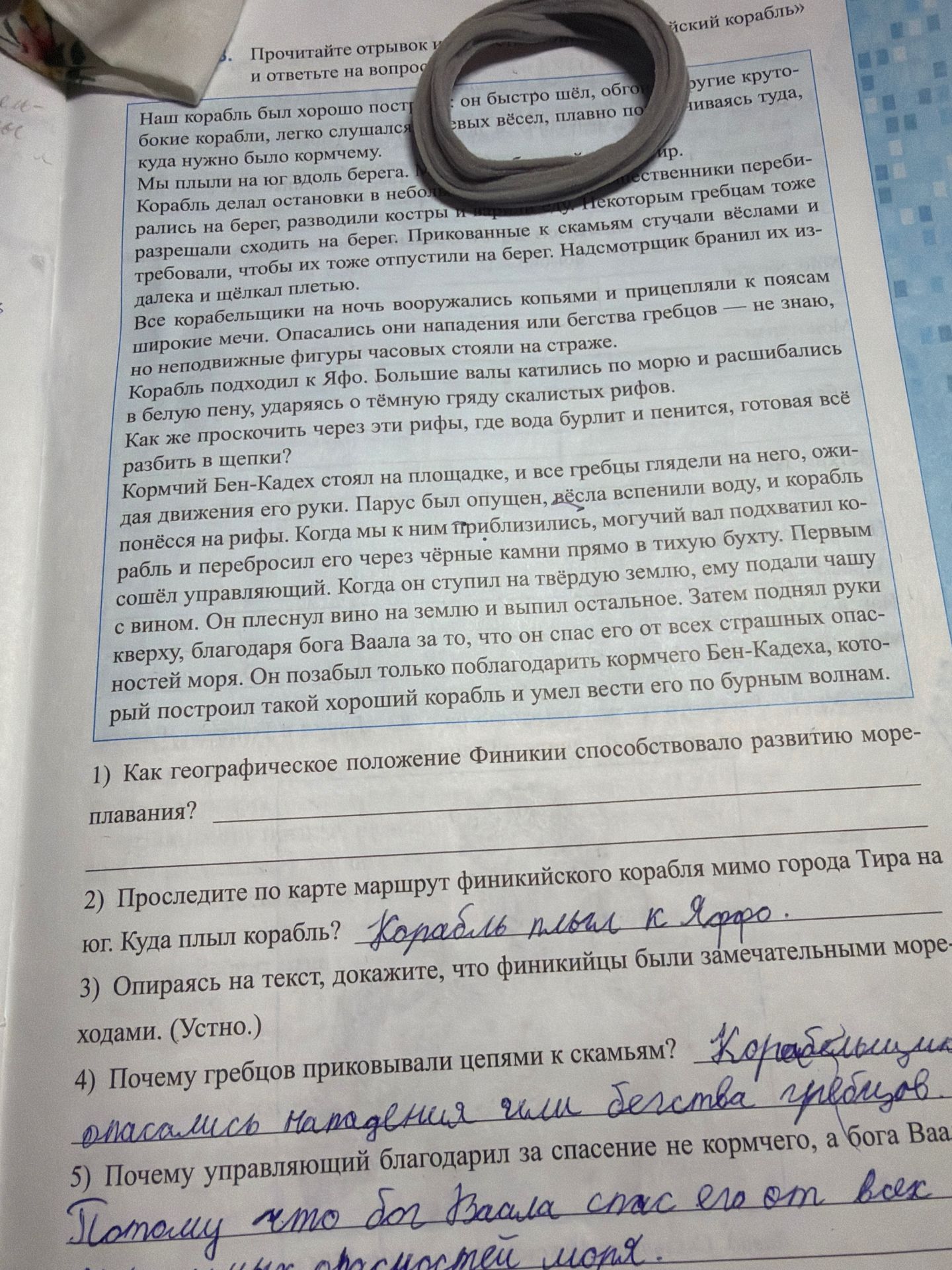 Фото задания: 5) Почему управляющий благодарил за спасение не кормчего, а бога Ваала?