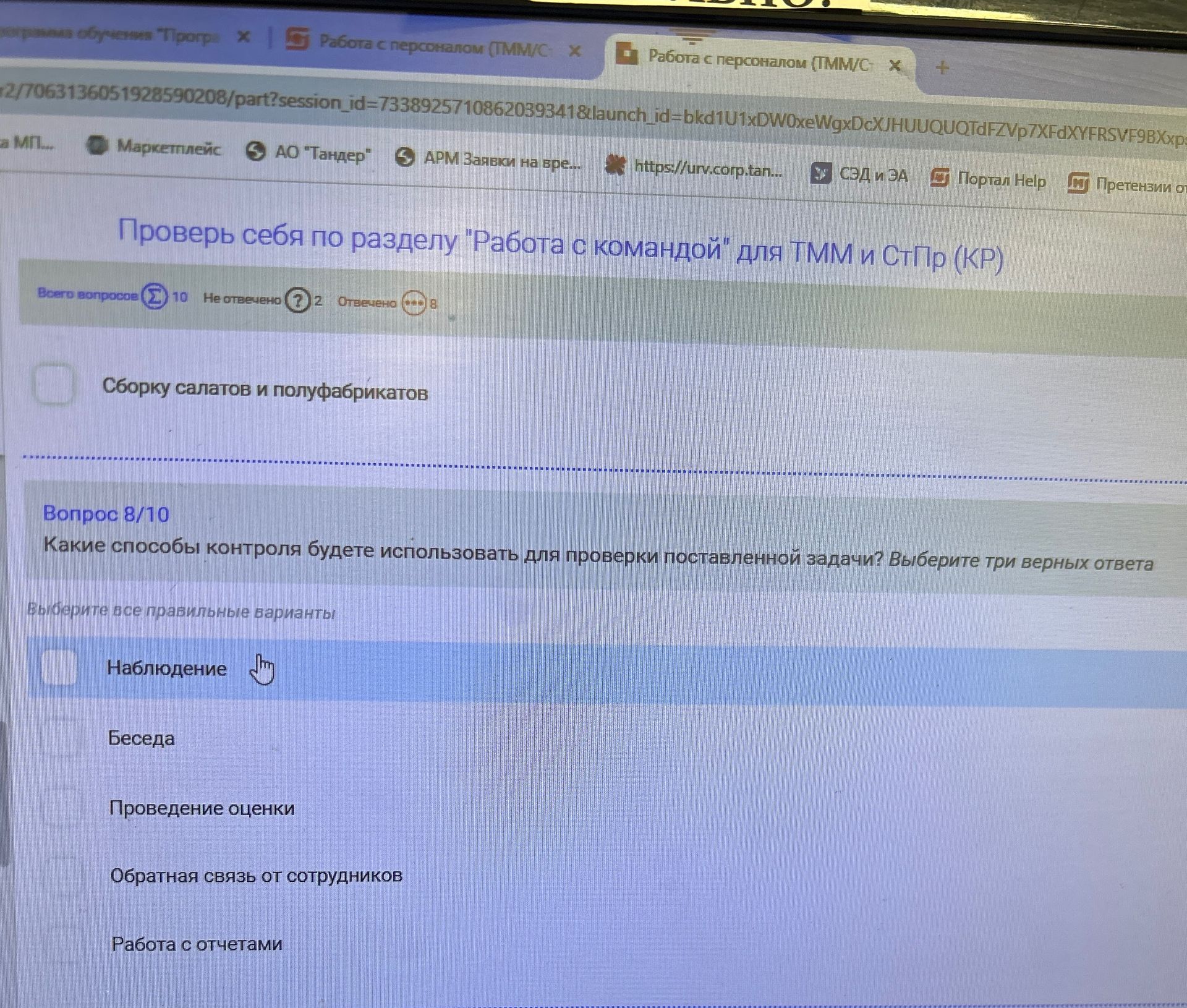 Фото задания: Какие способы контроля будете использовать для проверки поставленной задачи? Выберите три верных ответа: наблюдение;…