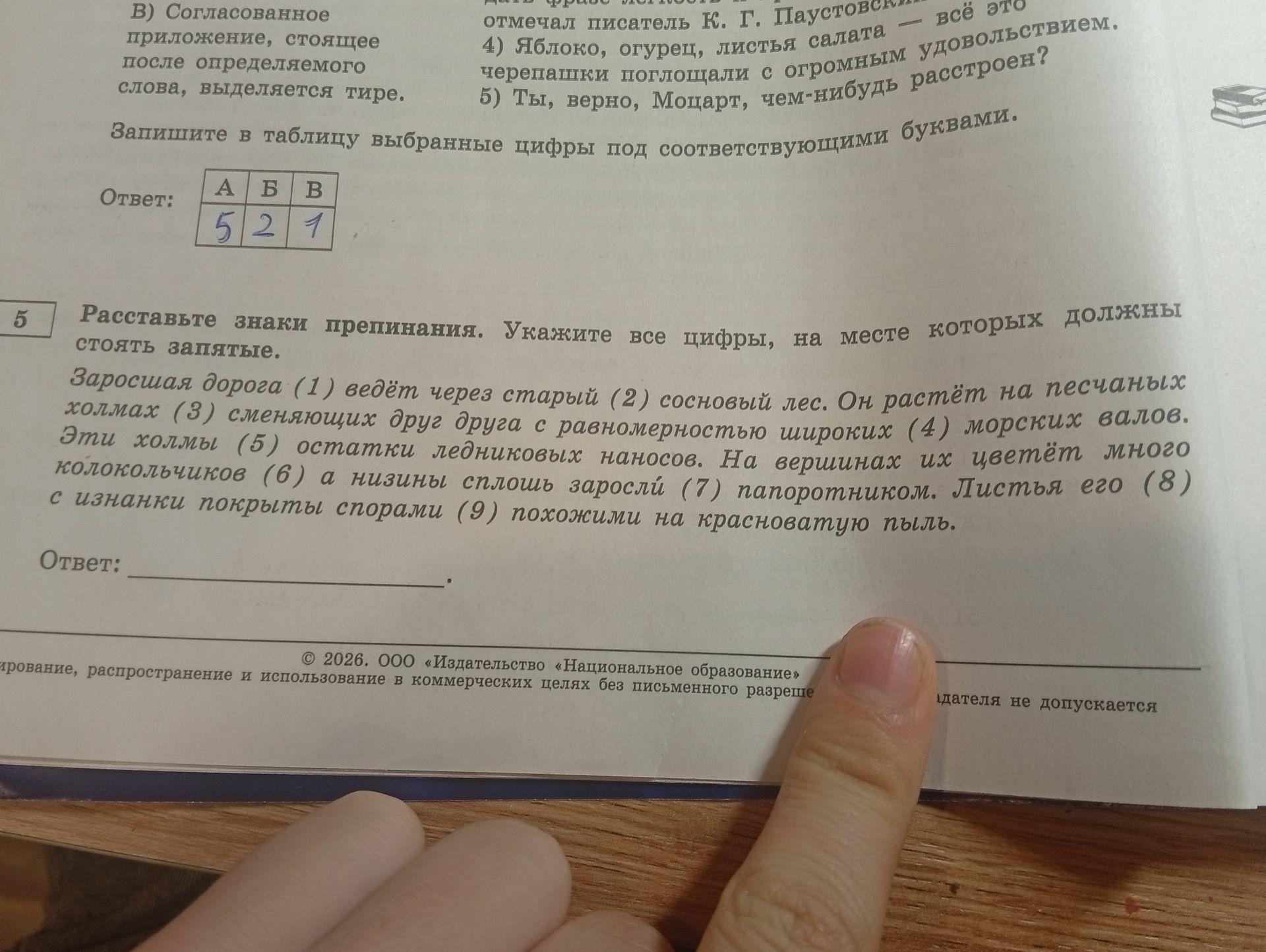 Фото задания: 5. Расставьте знаки препинания. Укажите все цифры, на месте которых должны стоять запятые. Заросшая дорога (1) ведёт через…