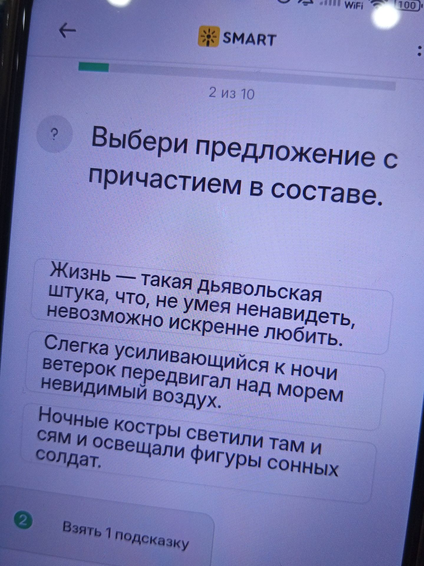 Фото задания: Выбери предложение с причастием в составе.