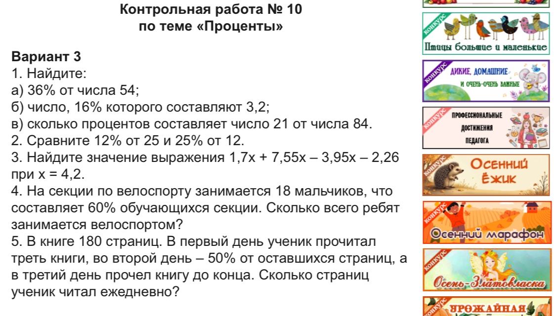 Фото задания: 1. Найдите: а) 36% от числа 54; б) число, 16% которого составляют 3,2; в) сколько процентов составляет число 21 от числа 84.