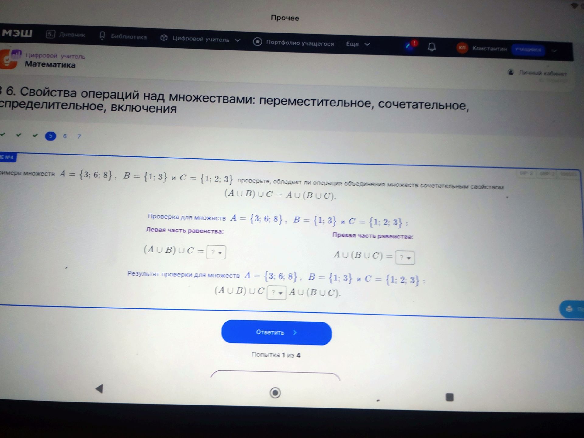 Фото задания: На примере множеств \(A=\{3; 6; 8\}\), \(B=\{1; 3\}\) и \(C=\{1; 2; 3\}\) проверьте, обладает ли операция объединения…