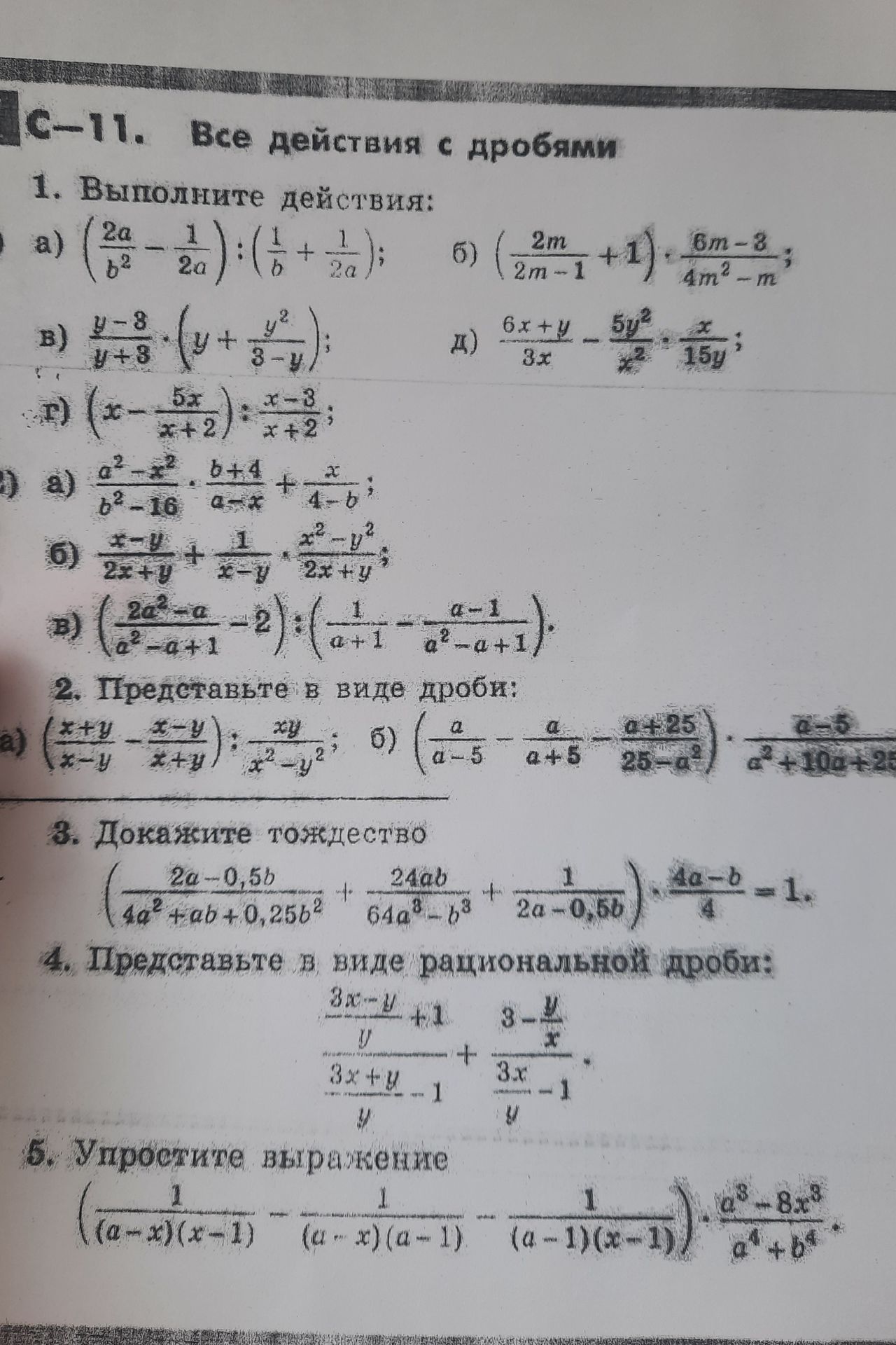 Фото задания: 2. Представьте в виде дроби: а) \(\left(\frac{x+y}{x-y}-\frac{x-y}{x+y}\right):\frac{xy}{x^2-y^2}\); б)…