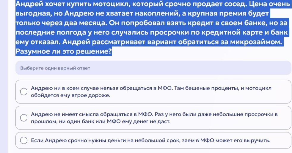 Фото задания: Андрей хочет купить мотоцикл, который срочно продает сосед. Цена очень выгодная, но Андрею не хватает накоплений, а крупная…