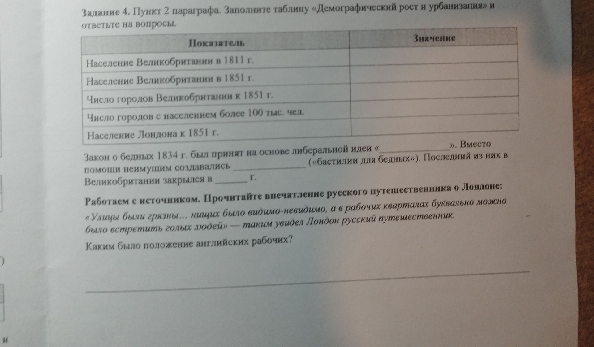 Фото задания: Задание 4. Пункт 2 параграфа. Заполните таблицу «Демографический рост и урбанизация» и ответьте на вопросы. Таблица:…