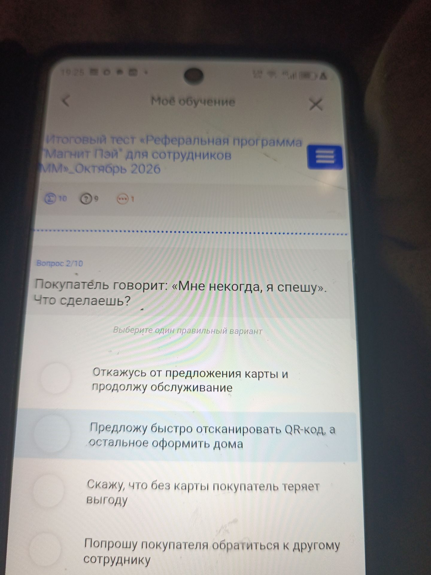 Фото задания: Покупатель говорит: «Мне некогда, я спешу». Что сделаешь? Выберите один правильный вариант: 1) Откажусь от предложения…