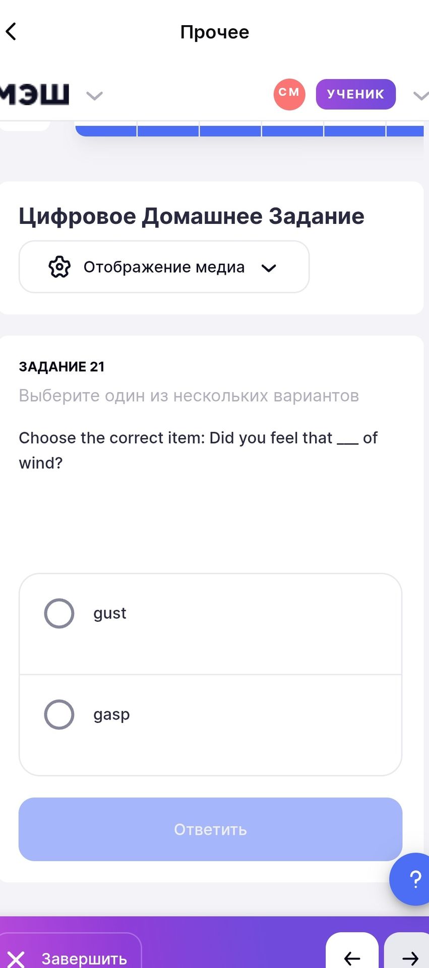 Фото задания: Задание 21. Choose the correct item: Did you feel that ___ of wind? Варианты: gust, gasp.