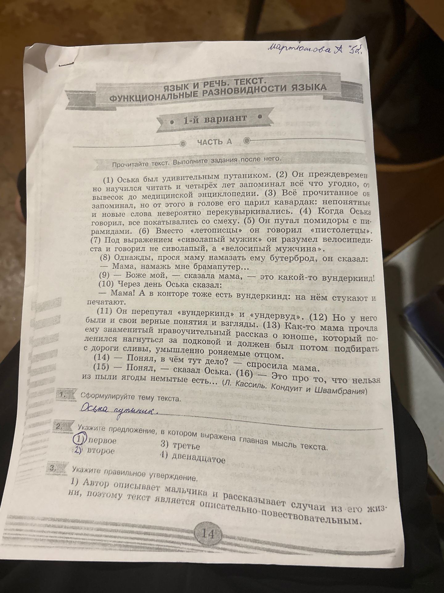 Фото задания: 1. Сформулируйте тему текста.