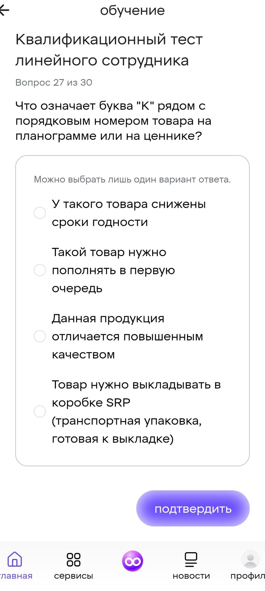 Фото задания: Что означает буква «К» рядом с порядковым номером товара на планограмме или на ценнике? Выберите один вариант: 1) У такого…