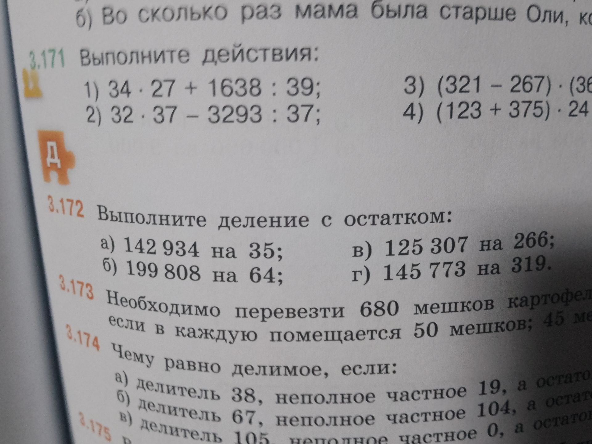 Фото задания: 3.173. Необходимо перевезти 680 мешков картофеля; если в каждую помещается 50 мешков; 45 ме[числовые данные обрезаны].