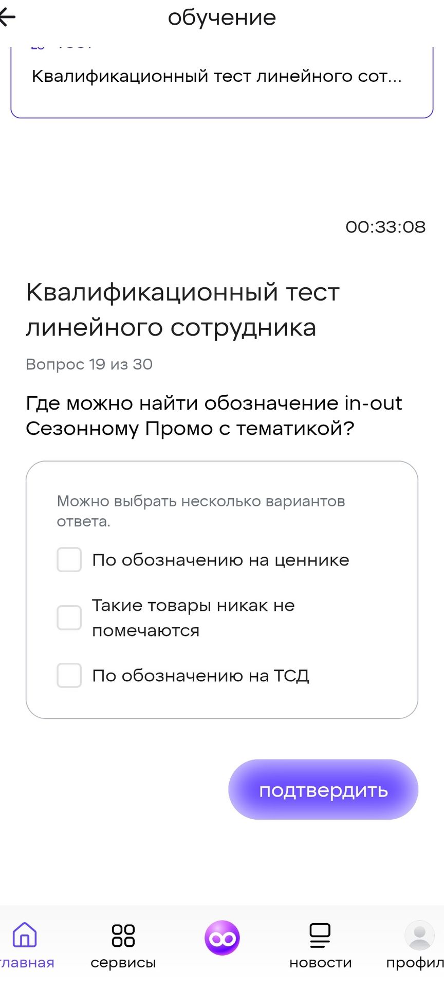Фото задания: Где можно найти обозначение in-out Сезонному Промо с тематикой? Выберите все подходящие варианты: по обозначению на…