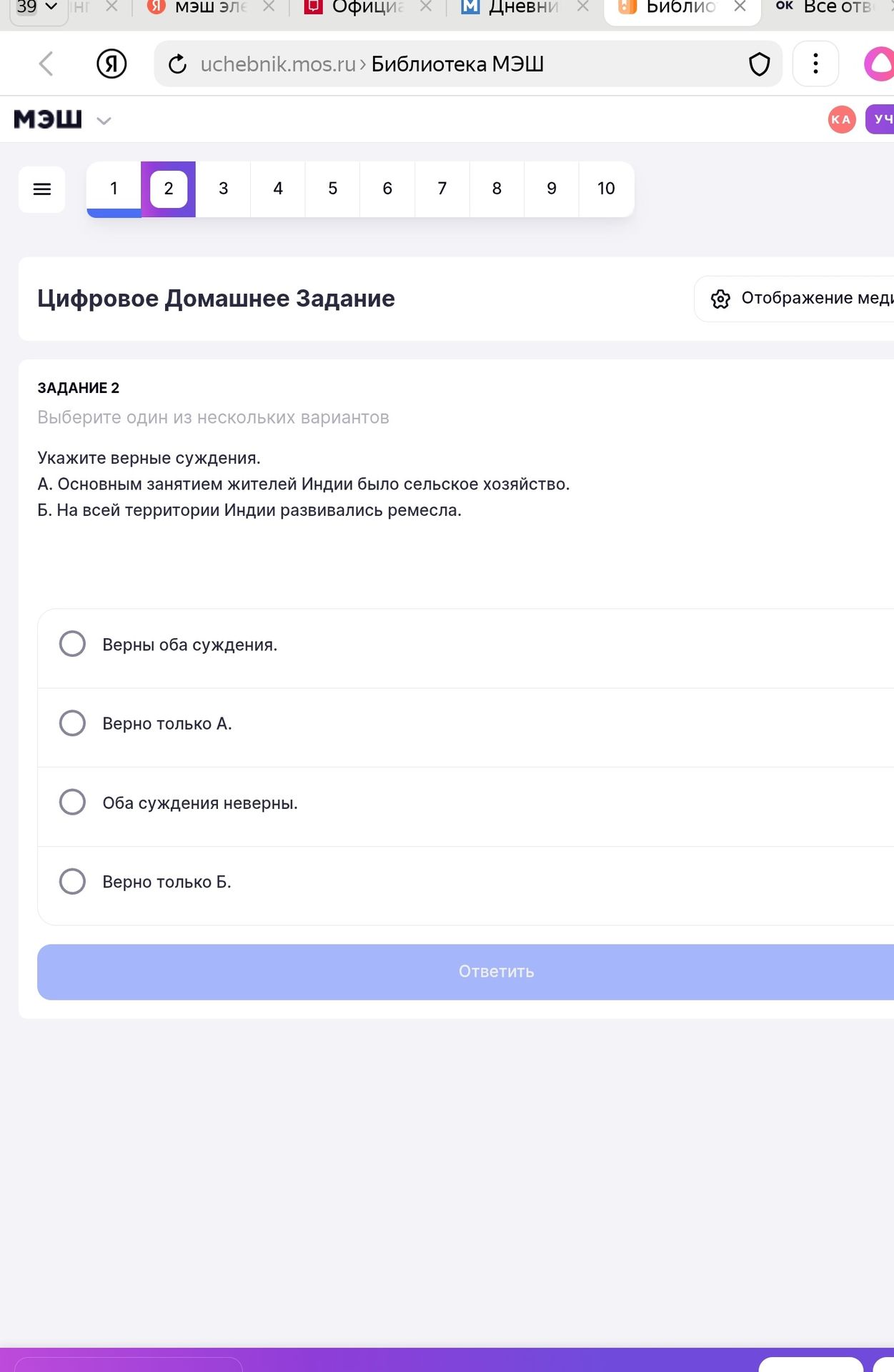 Фото задания: Задание 2. Укажите верные суждения. А. Основным занятием жителей Индии было сельское хозяйство. Б. На всей территории Индии…