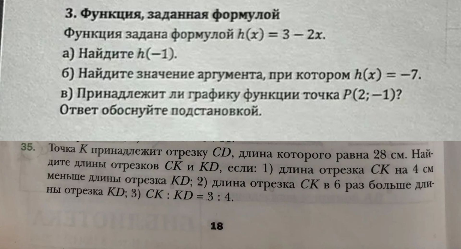Фото задания: 3. Функция задана формулой h(x) = 3 − 2x. а) Найдите h(−1). б) Найдите значение аргумента, при котором h(x) = −7. в)…