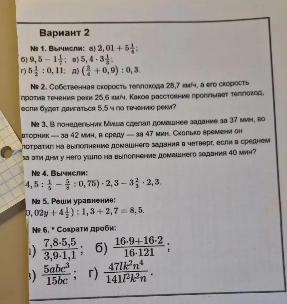 Фото задания: № 5. Реши уравнение: (0,02y + 4 1/2) : 1,3 + 2,7 = 8,5.