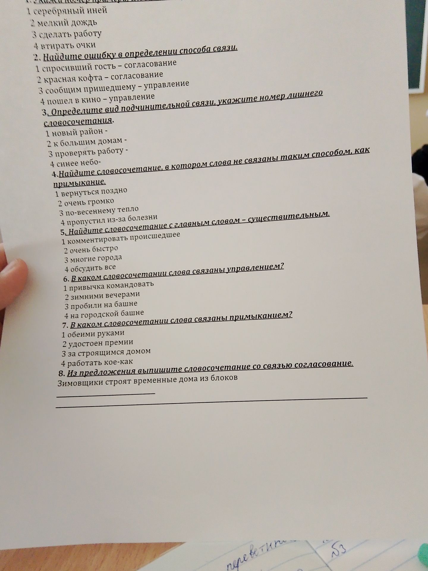 Фото задания: 2. Найдите ошибку в определении способа связи: 1) спросивший гость — согласование; 2) красная кофта — согласование; 3)…