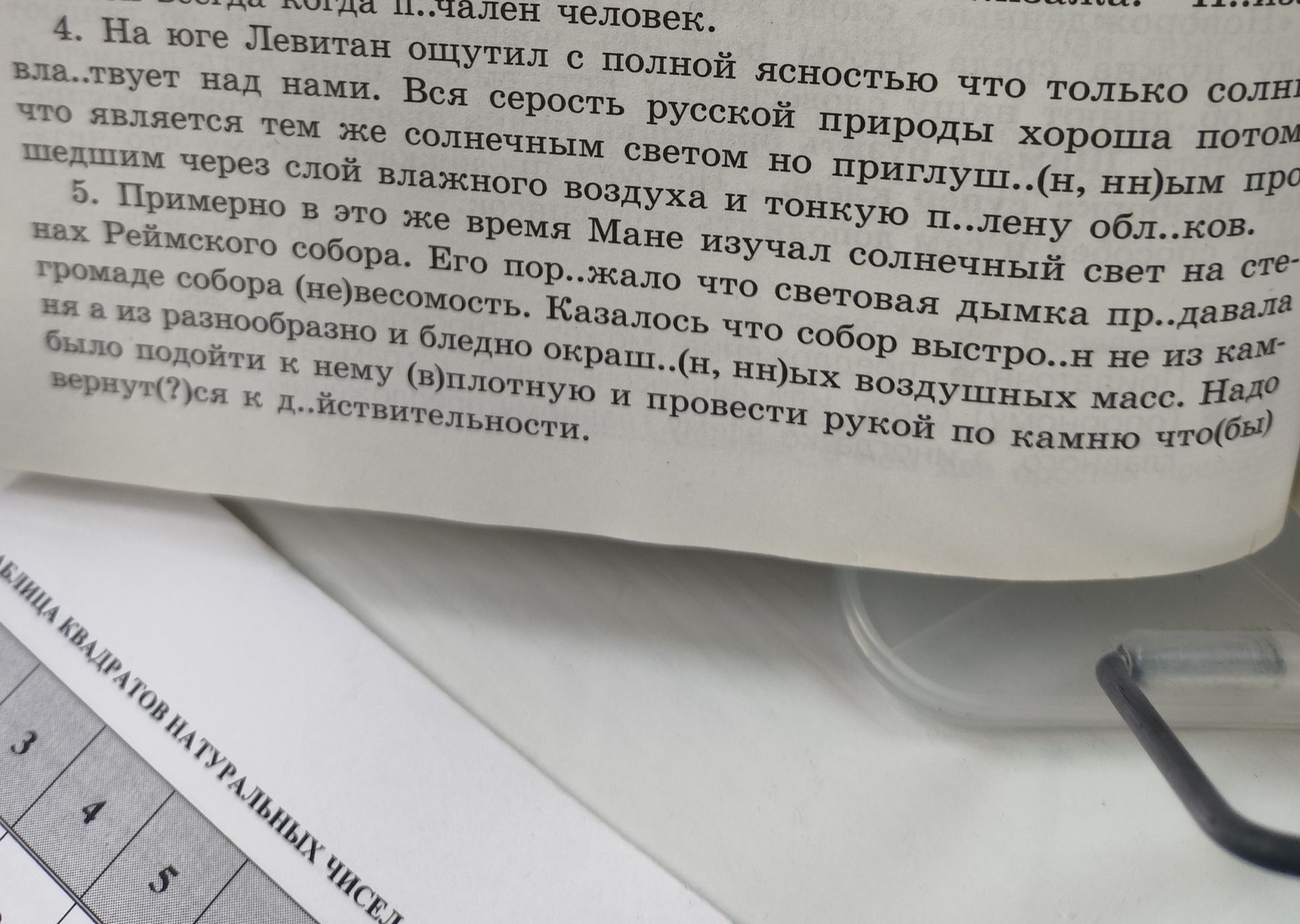 Фото задания: 5. Примерно в это же время Мане изучал солнечный свет на стенах Реймского собора. Его поражало, что световая дымка…