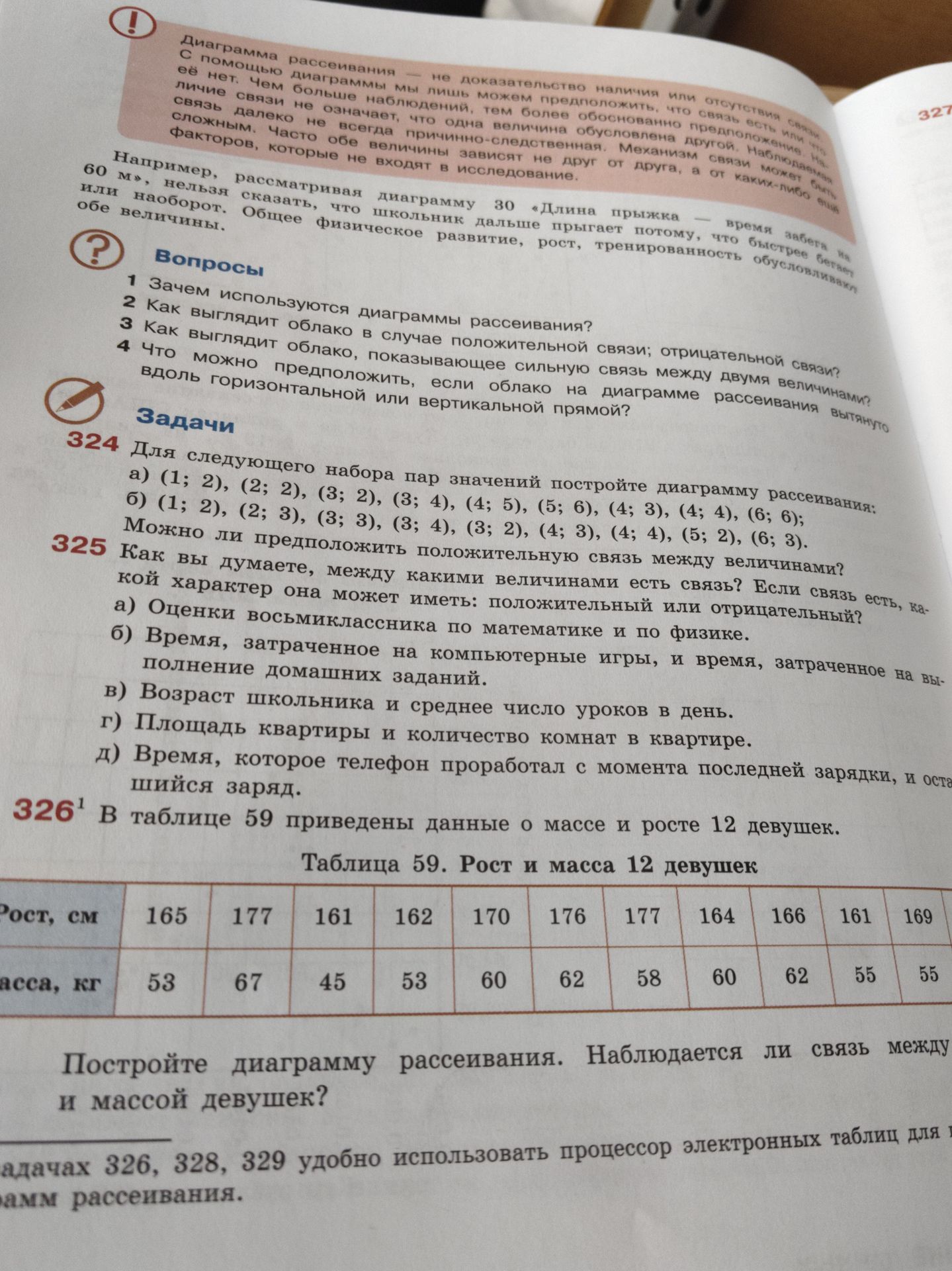 Фото задания: 325. Как вы думаете, между какими величинами есть связь? Если связь есть, какой характер она может иметь: положительный или…