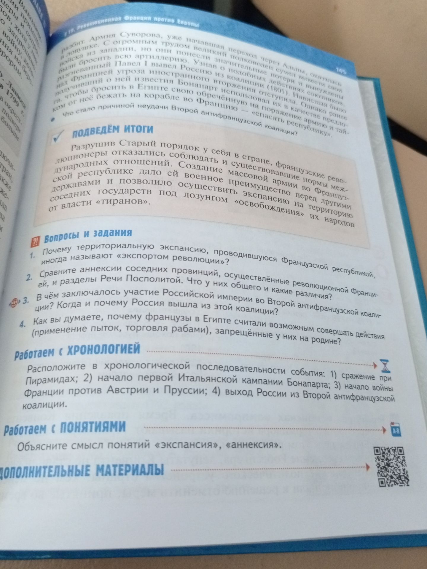 Фото задания: Расположите в хронологической последовательности события: 1) сражение при Пирамидах; 2) начало первой Итальянской кампании…