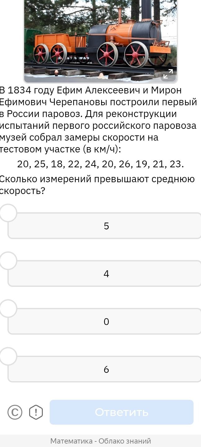 Фото задания: В 1834 году Ефим Алексеевич и Мирон Ефимович Черепановы построили первый в России паровоз. Для реконструкции испытаний…