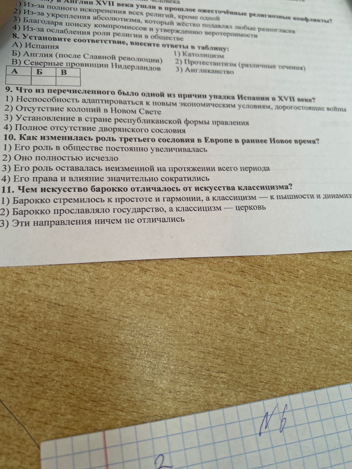 Фото задания: 11. Чем искусство барокко отличалось от искусства классицизма? 1) Барокко стремилось к простоте и гармонии, а классицизм —…