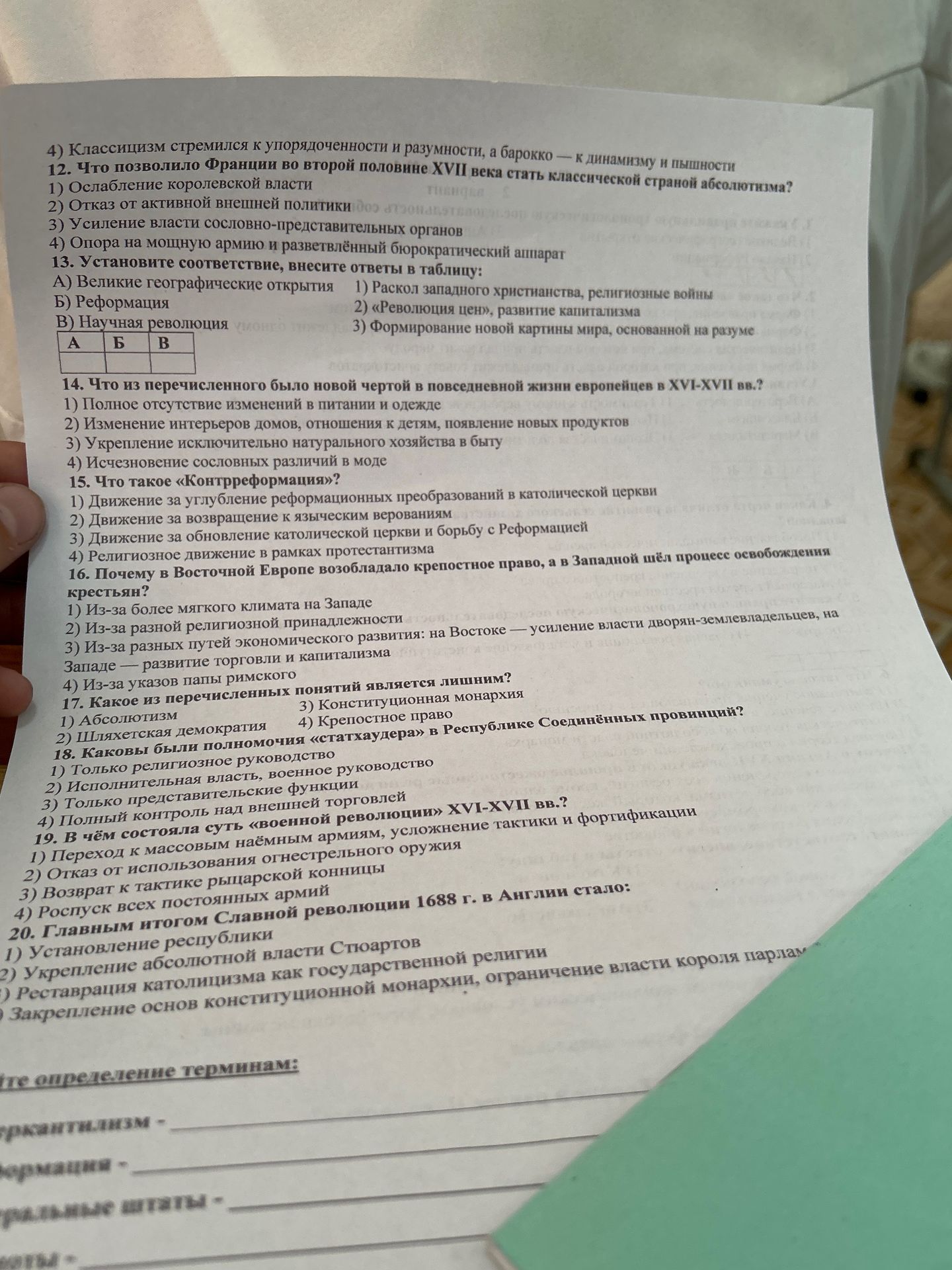 Фото задания: 12. Что позволило Франции во второй половине XVII века стать классической страной абсолютизма? 1) Ослабление королевской…