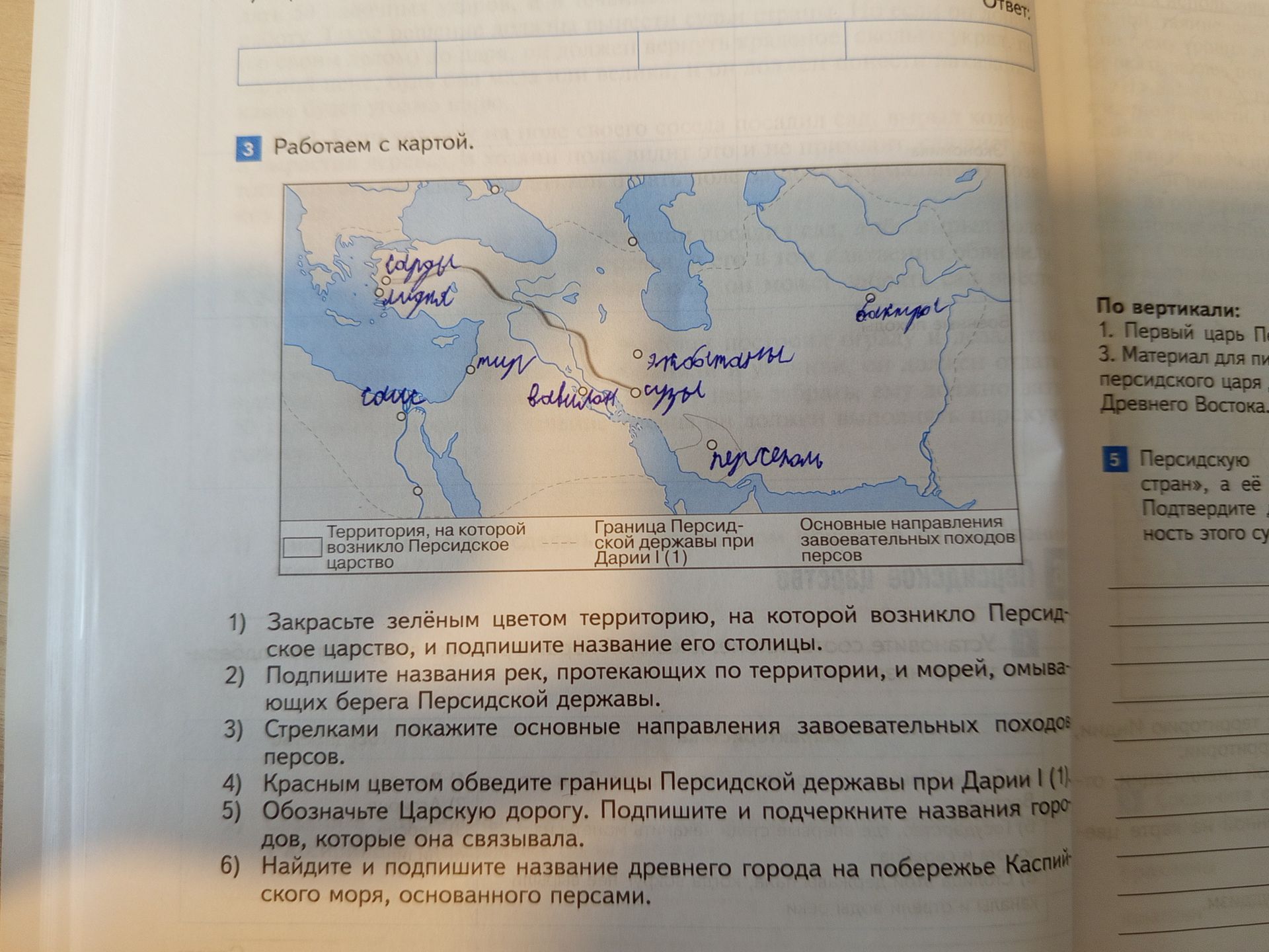 Фото задания: 3. Работаем с картой. 1) Закрасьте зелёным цветом территорию, на которой возникло Персидское царство, и подпишите название…