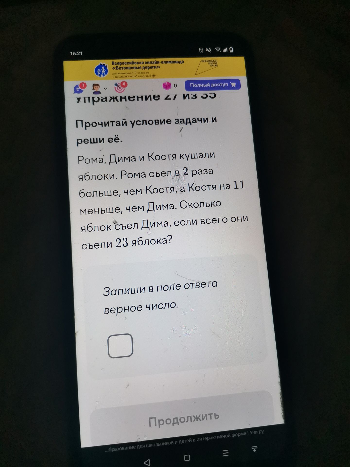 Фото задания: Рома, Дима и Костя кушали яблоки. Рома съел в 2 раза больше, чем Костя, а Костя на 11 меньше, чем Дима. Сколько яблок съел…