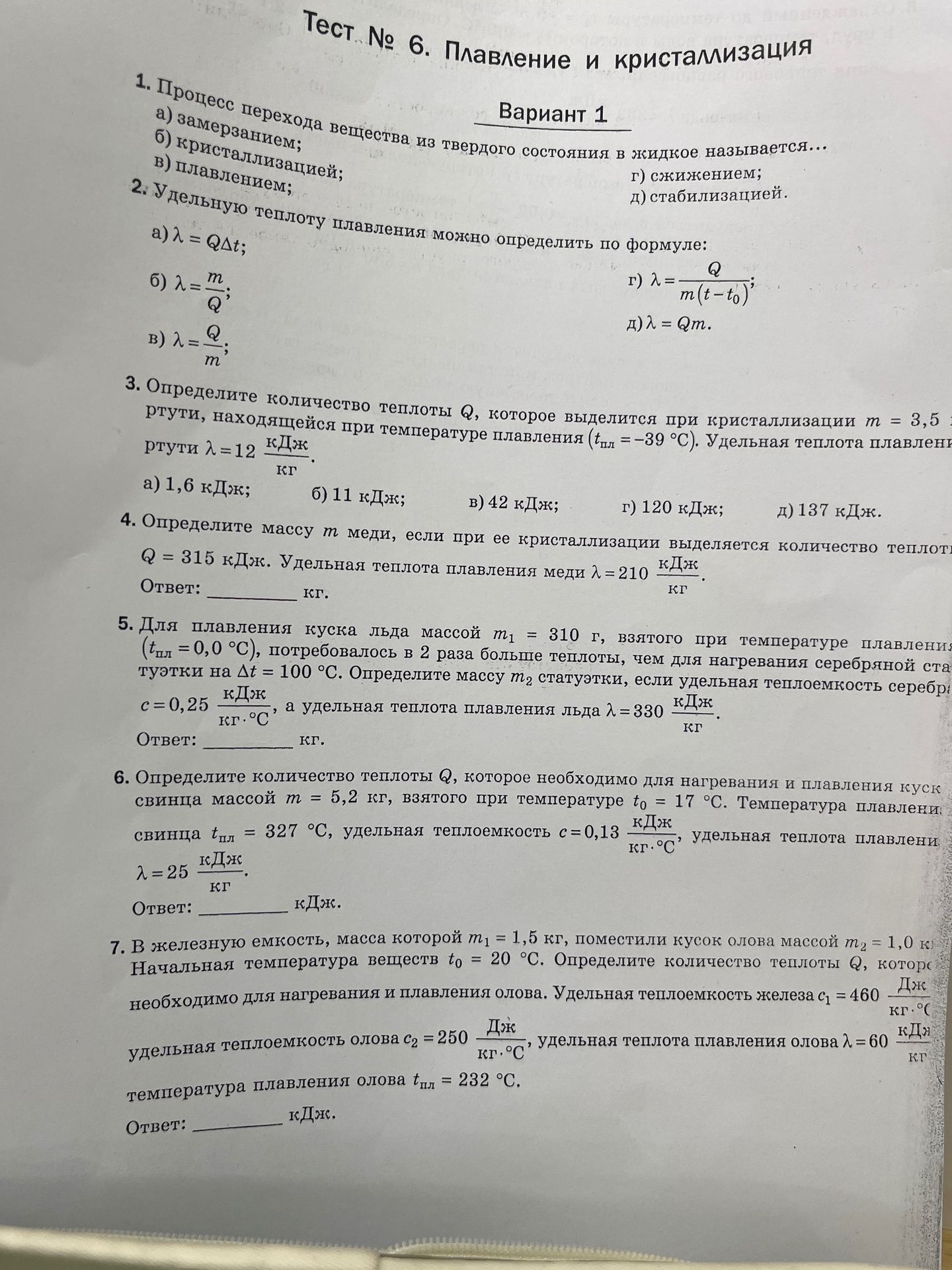 Фото задания: 5. Для плавления куска льда массой m₁ = 310 г, взятого при температуре плавления (tпл = 0,0 °C), потребовалось в 2 раза…