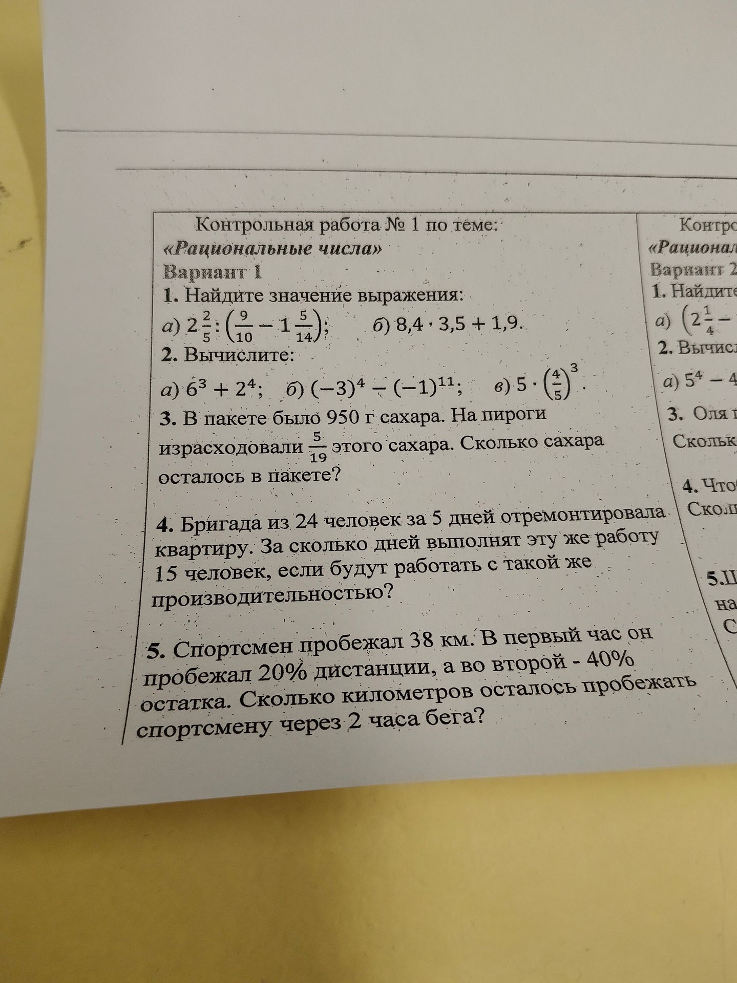 Фото задания: 3. В пакете было 950 г сахара. На пироги израсходовали \(\frac{5}{19}\) этого сахара. Сколько сахара осталось в пакете?