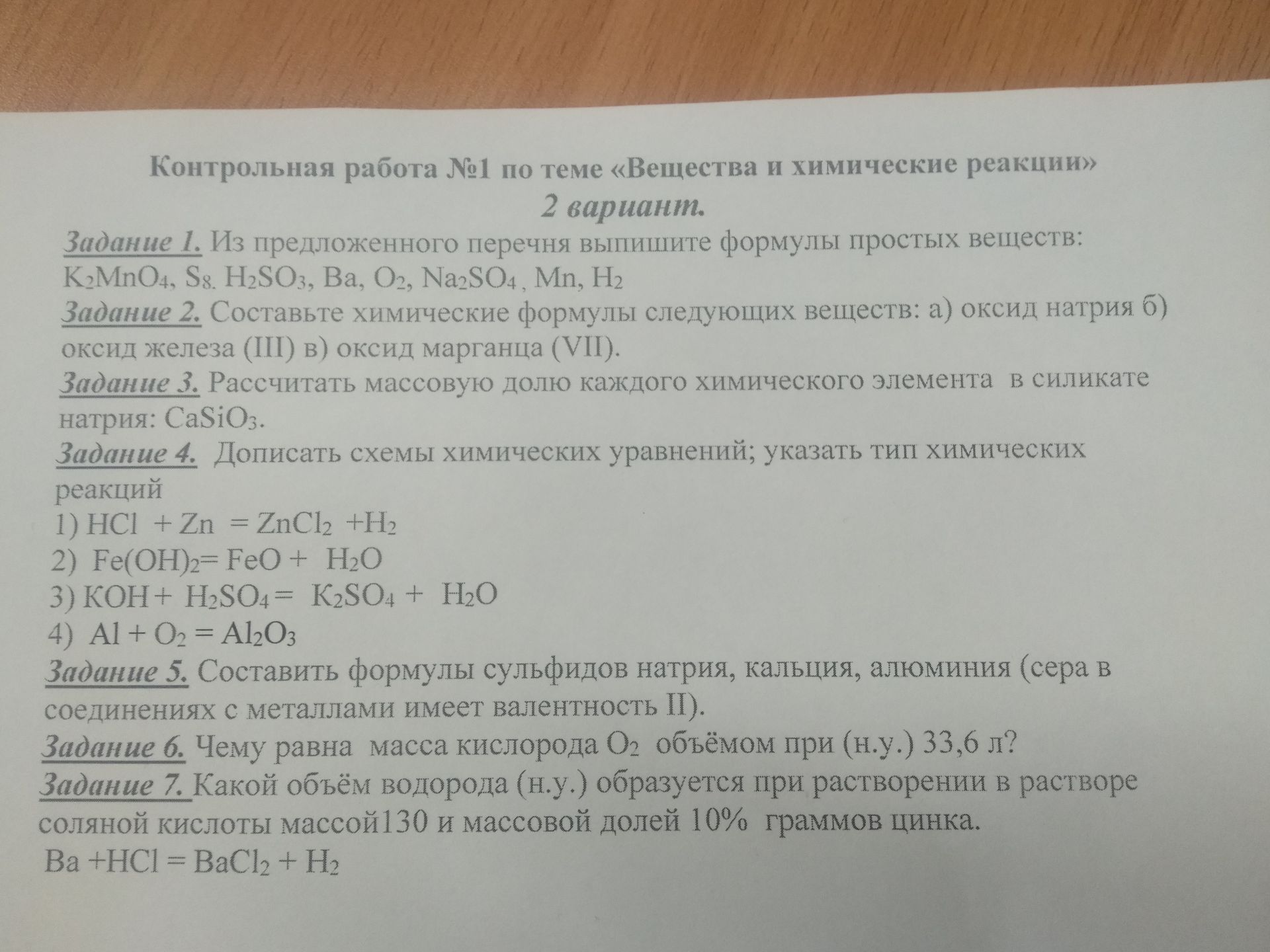 Фото задания: Задание 2. Составьте химические формулы следующих веществ: а) оксид натрия; б) оксид железа (III); в) оксид марганца (VII).