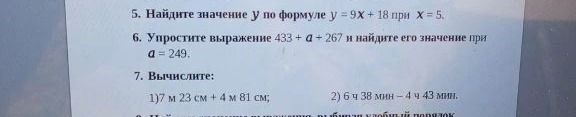 Фото задания: 6. Упростите выражение 433 + a + 267 и найдите его значение при a = 249.