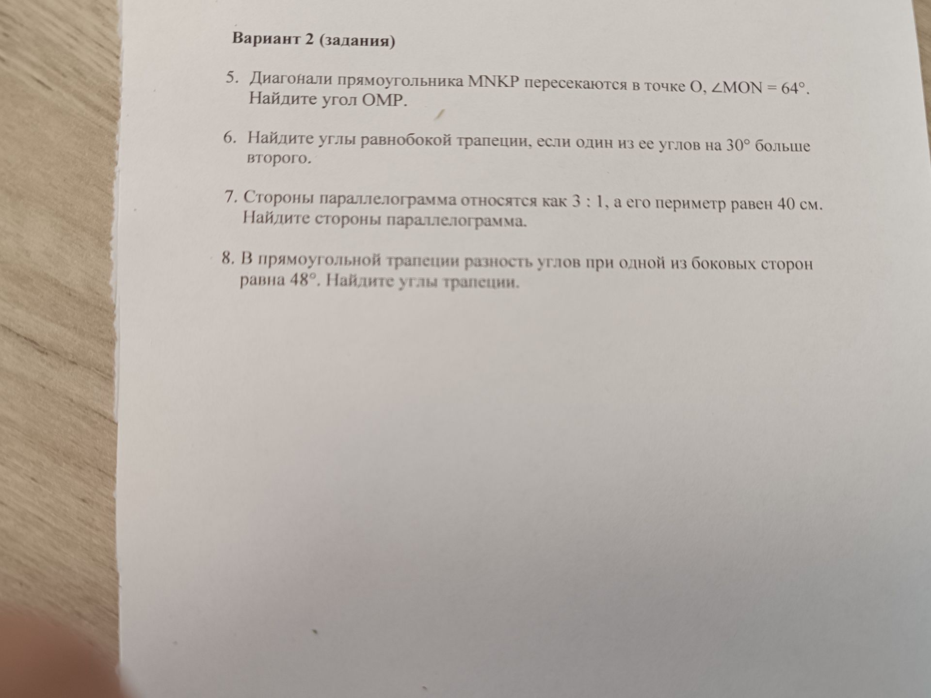 Фото задания: 5. Диагонали прямоугольника MNKP пересекаются в точке O, ∠MON = 64°. Найдите угол OMP.