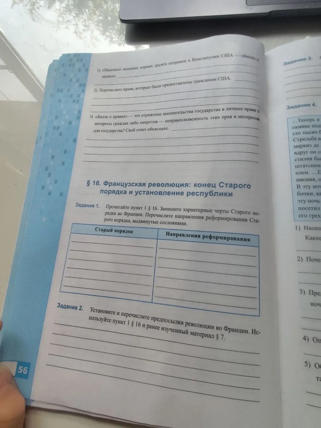 Фото задания: Задание 1. Прочитайте пункт 1 § 16. Запишите характерные черты Старого порядка во Франции. Перечислите направления…