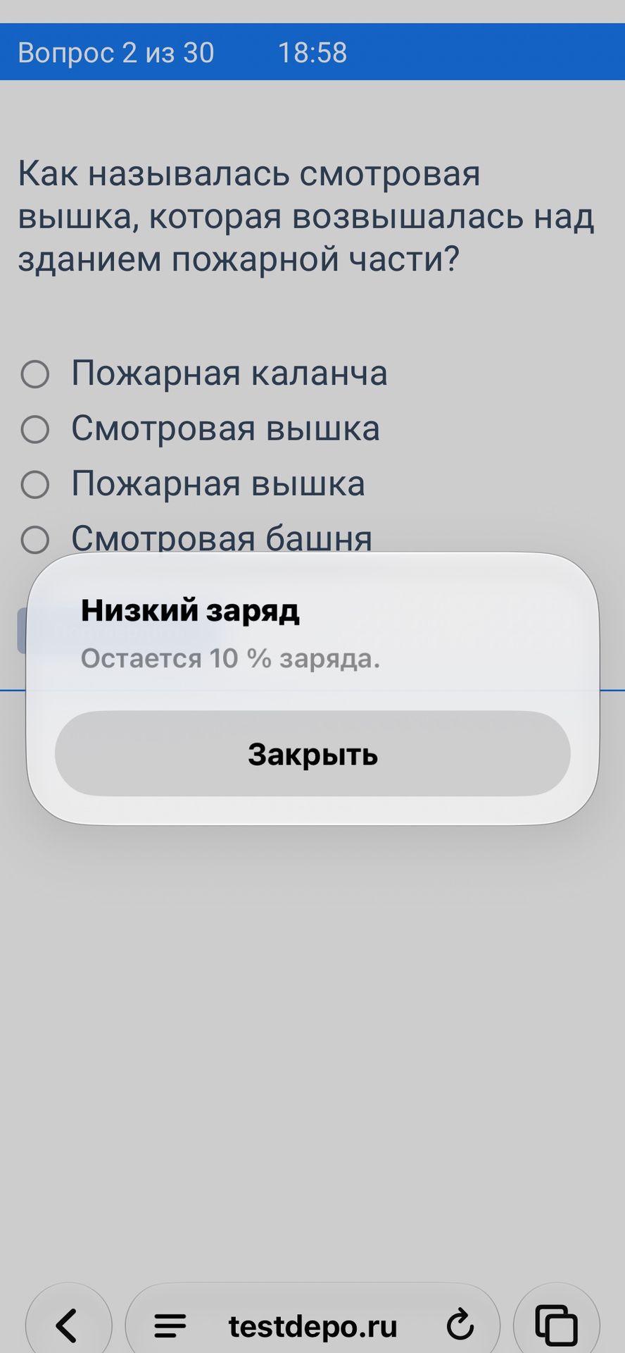 Фото задания: Как называлась смотровая вышка, которая возвышалась над зданием пожарной части? Варианты: пожарная каланча; смотровая…