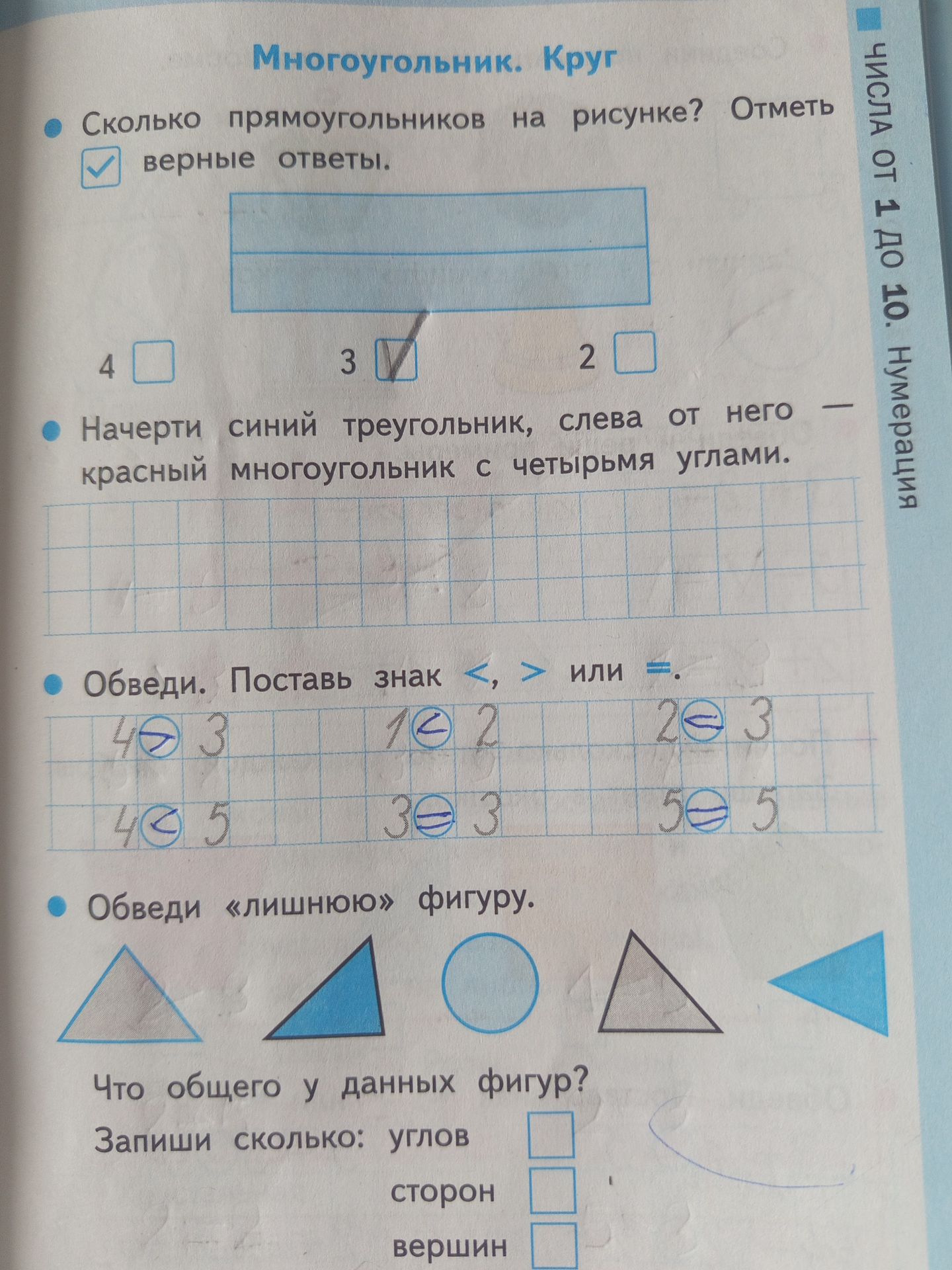 Фото задания: Обведи. Поставь знак <, > или =: 4 [ ] 3; 1 [ ] 2; 2 [ ] 3; 4 [ ] 5; 3 [ ] 3; 5 [ ] 5.