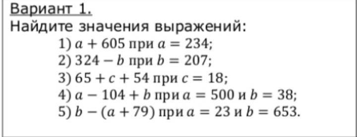 Фото задания: Вариант 1. Найдите значения выражений: 1) a + 605 при a = 234; 2) 324 − b при b = 207; 3) 65 + c + 54 при c = 18; 4) a −…