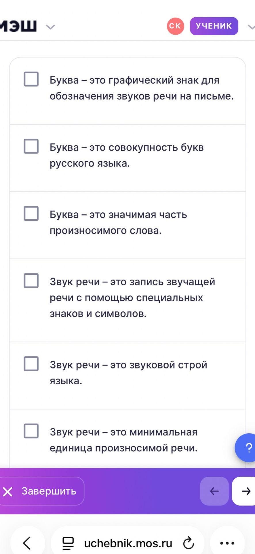 Фото задания: Выберите верные утверждения: 1) Буква — это графический знак для обозначения звуков речи на письме. 2) Буква — это…