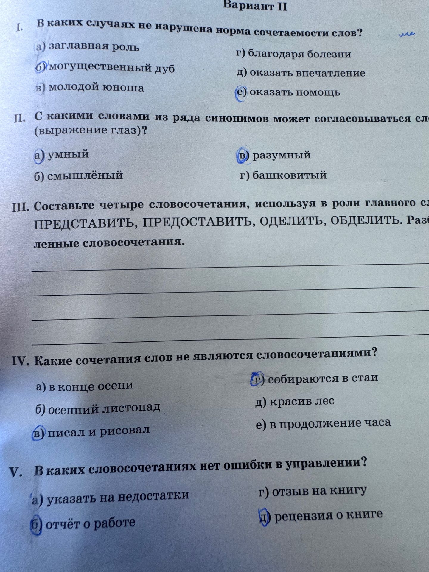 Фото задания: I. В каких случаях не нарушена норма сочетаемости слов? а) заглавная роль; б) могущественный дуб; в) молодой юноша; г)…