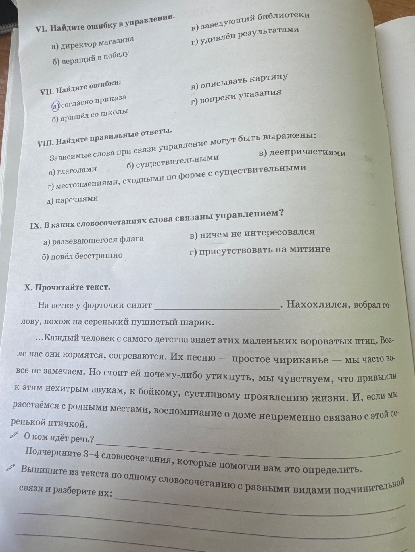 Фото задания: VIII. Найдите правильные ответы. Зависимые слова при связи управление могут быть выражены: а) глаголами; б) существительными;…