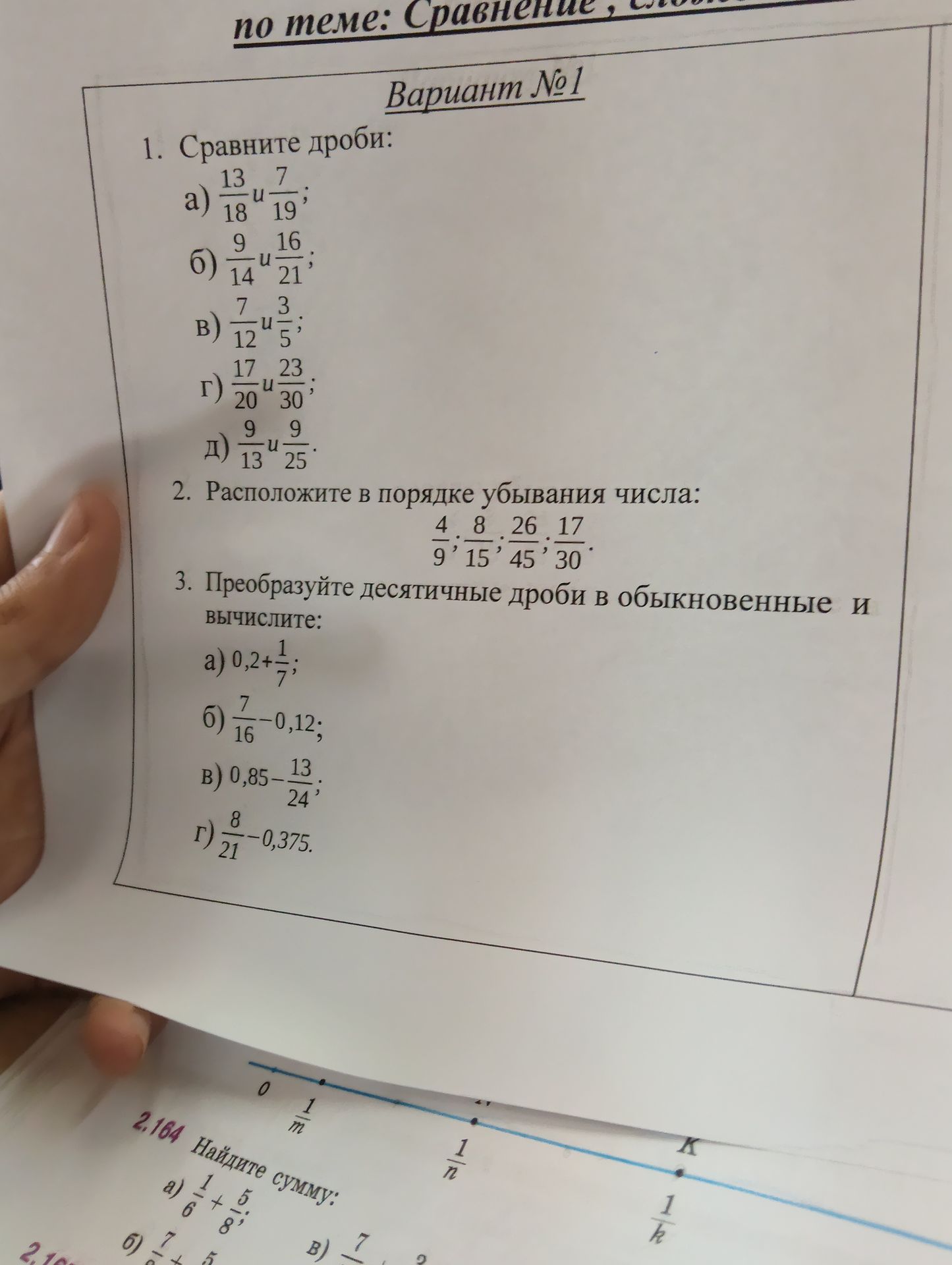 Фото задания: 2. Расположите в порядке убывания числа: 4/9; 8/15; 26/45; 17/30.