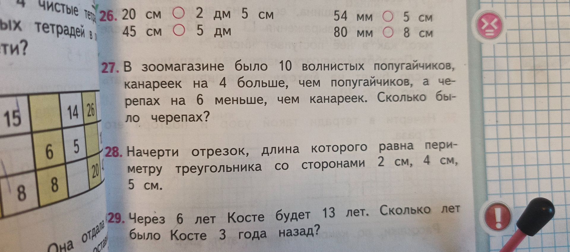 Фото задания: 28. Начерти отрезок, длина которого равна периметру треугольника со сторонами 2 см, 4 см, 5 см.