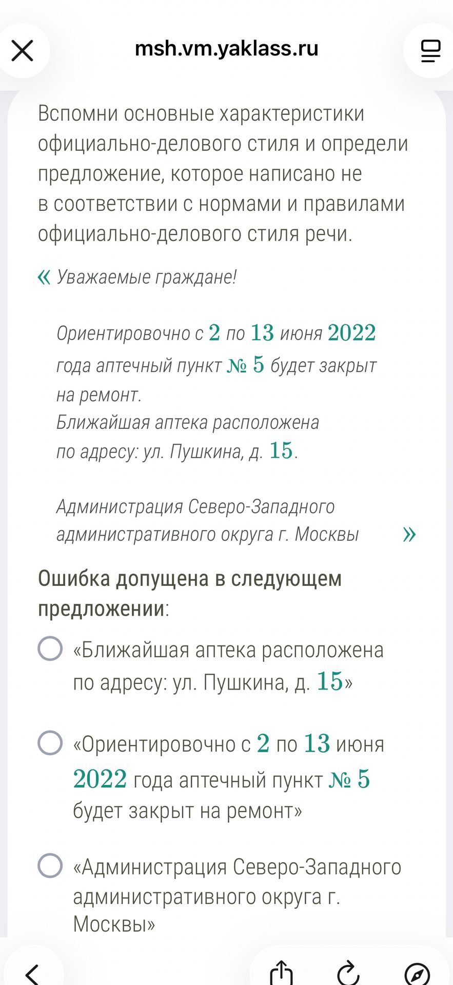 Фото задания: Вспомни основные характеристики официально-делового стиля и определи предложение, которое написано не в соответствии с…