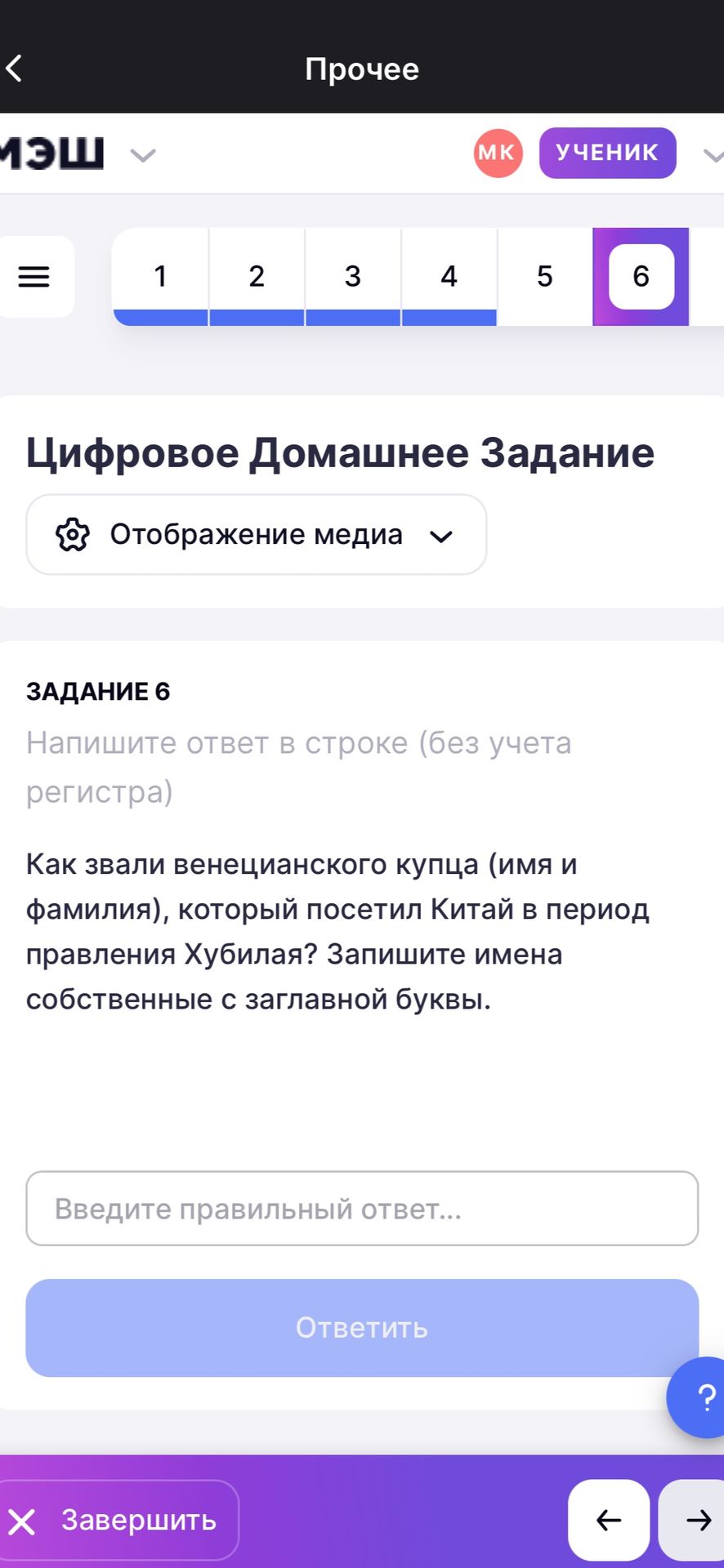 Фото задания: Задание 6. Как звали венецианского купца (имя и фамилия), который посетил Китай в период правления Хубилая? Запишите имена…
