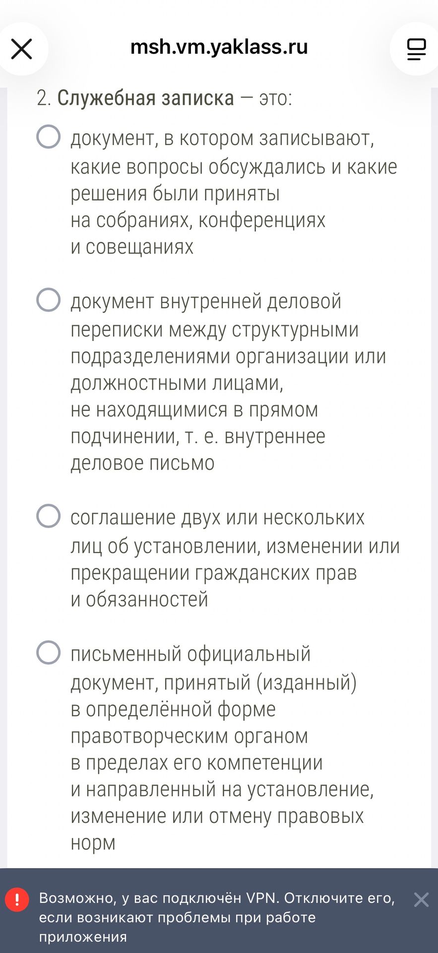 Фото задания: 2. Служебная записка — это: а) документ, в котором записывают, какие вопросы обсуждались и какие решения были приняты на…