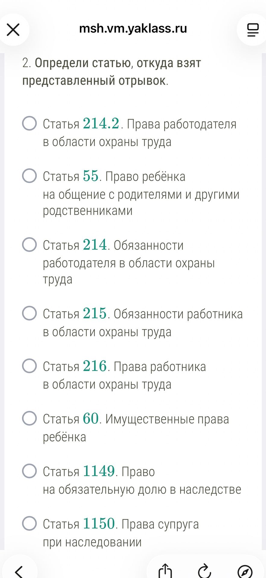 Фото задания: 2. Определи статью, откуда взят представленный отрывок. Варианты: статья 214.2 «Права работодателя в области охраны труда»;…