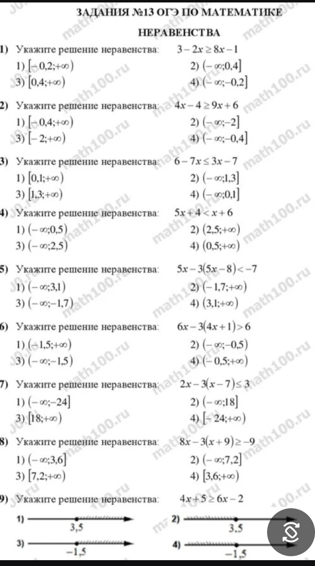 Фото задания: 4) Укажите решение неравенства: 5x + 4 < x + 6. Варианты: 1) (−∞;0,5); 2) (2,5;+∞); 3) (−∞;2,5); 4) (0,5;+∞).