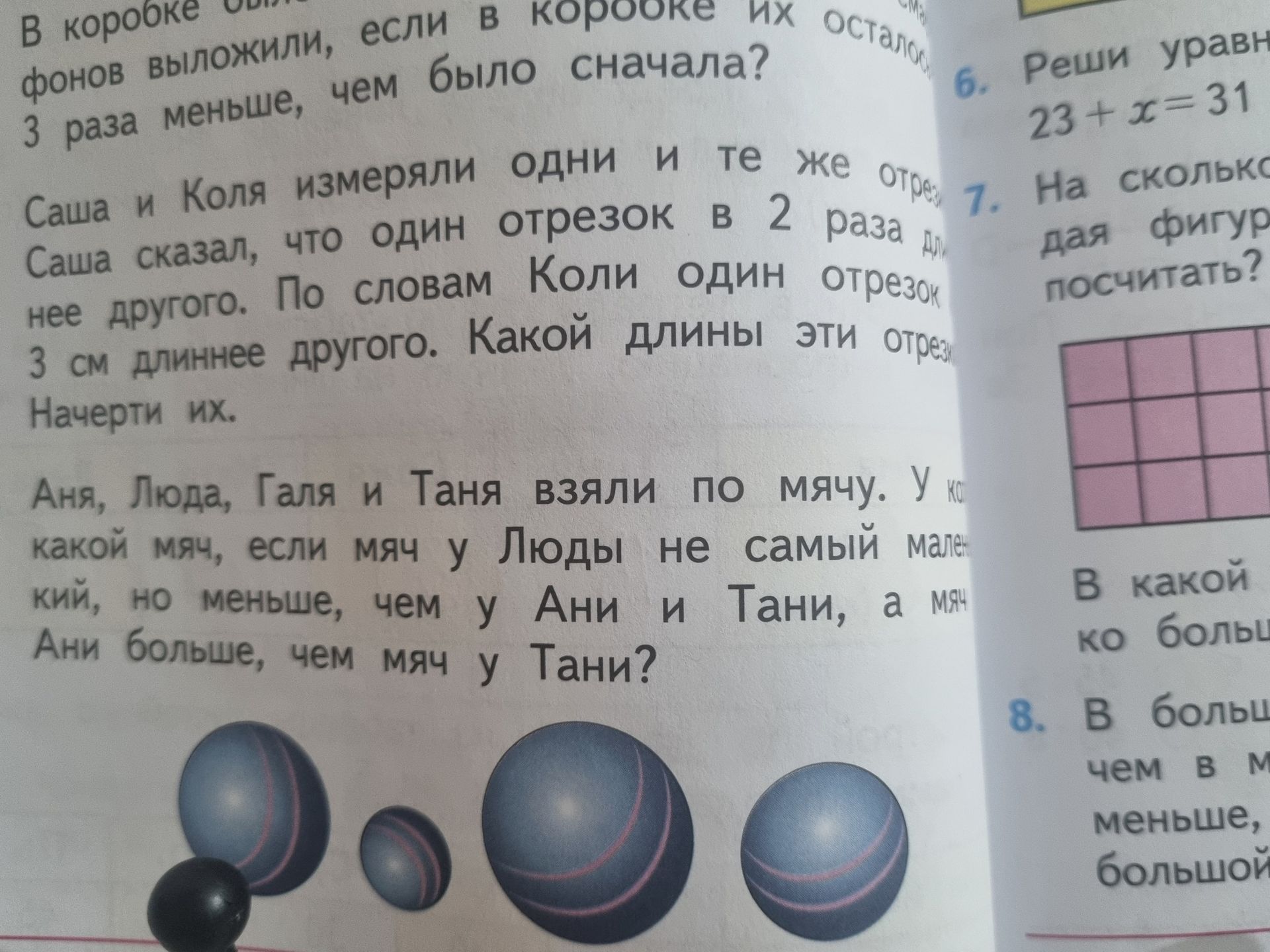 Фото задания: Аня, Люда, Галя и Таня взяли по мячу. У кого какой мяч, если мяч у Люды не самый маленький, но меньше, чем у Ани и Тани, а…